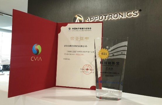 核心器件再下一城 光峰科技獲中國音視頻產(chǎn)業(yè)大會(huì)科技創(chuàng)新獎(jiǎng)