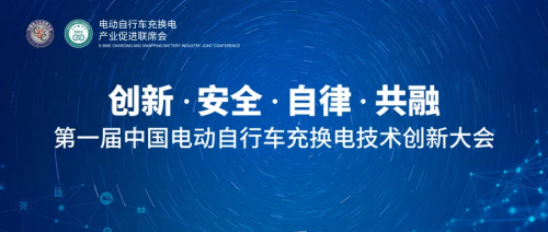 《電動(dòng)自行車集中充電設(shè)施技術(shù)規(guī)范》即將出臺(tái)，猛犸出行王振飛解讀國標(biāo)