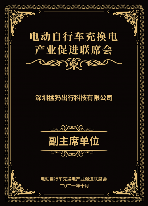 《電動(dòng)自行車集中充電設(shè)施技術(shù)規(guī)范》即將出臺(tái)，猛犸出行王振飛解讀國標(biāo)