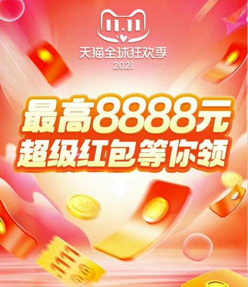 【推薦】淘寶雙十一紅包怎么領(lǐng)？紅包活動入口在哪里？2021淘寶官方攻略