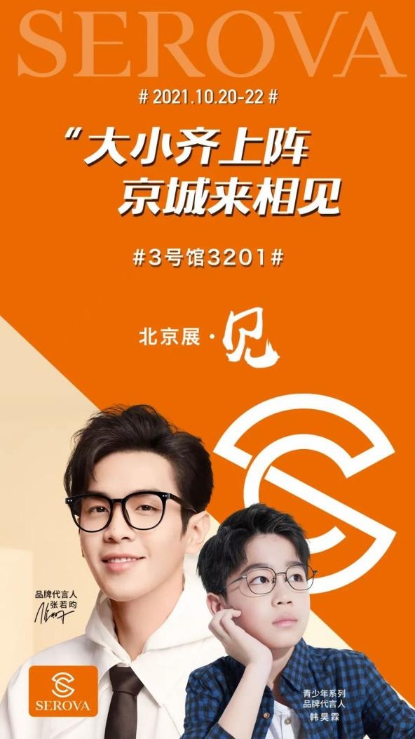 “大小齊上陣，京城來(lái)相見(jiàn)”，施洛華時(shí)代傳美乘勢(shì)出發(fā)！