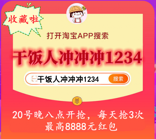【抱大腿】天貓雙十一紅包超省錢攻略 必領(lǐng)8888塊淘寶雙十一超級(jí)紅包入口在哪里