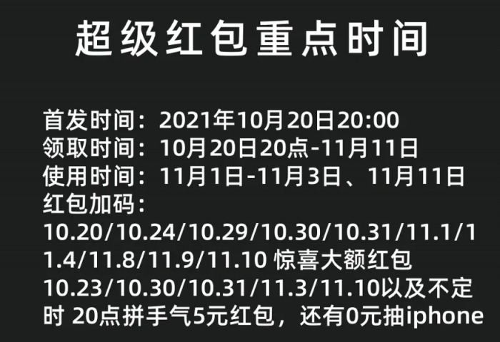 【加碼】天貓雙11超級(jí)紅包最高8888元，淘寶雙十一紅包活動(dòng)口令入口放出