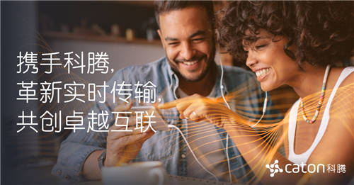 Caton科騰攜手動(dòng)視嘉能與中國聯(lián)通，通力打造全方位東京奧運(yùn)直播體驗(yàn)