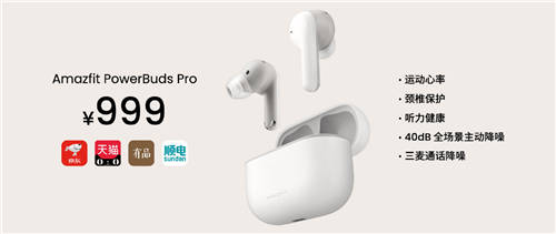 千元旗艦耳機，選蘋果AirPods 3還是Amazfit躍我PowerBuds Pro？
