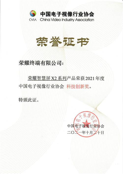 開關(guān)機(jī)無廣告，首銷日送3年整機(jī)質(zhì)保，榮耀智慧屏X2斬獲科技創(chuàng)新獎(jiǎng)