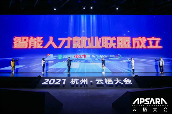 直擊云棲大會！釘釘攜手青團社發(fā)起「智能人才就業(yè)聯(lián)盟」