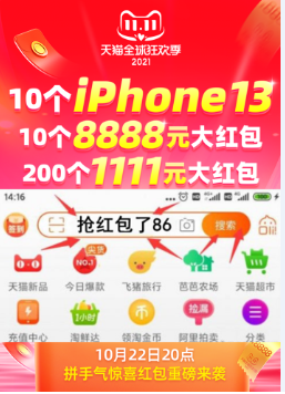 天貓雙十一紅包活動攻略大全：淘寶雙11超級紅包、預(yù)售組隊(duì)、口令紅包和清單