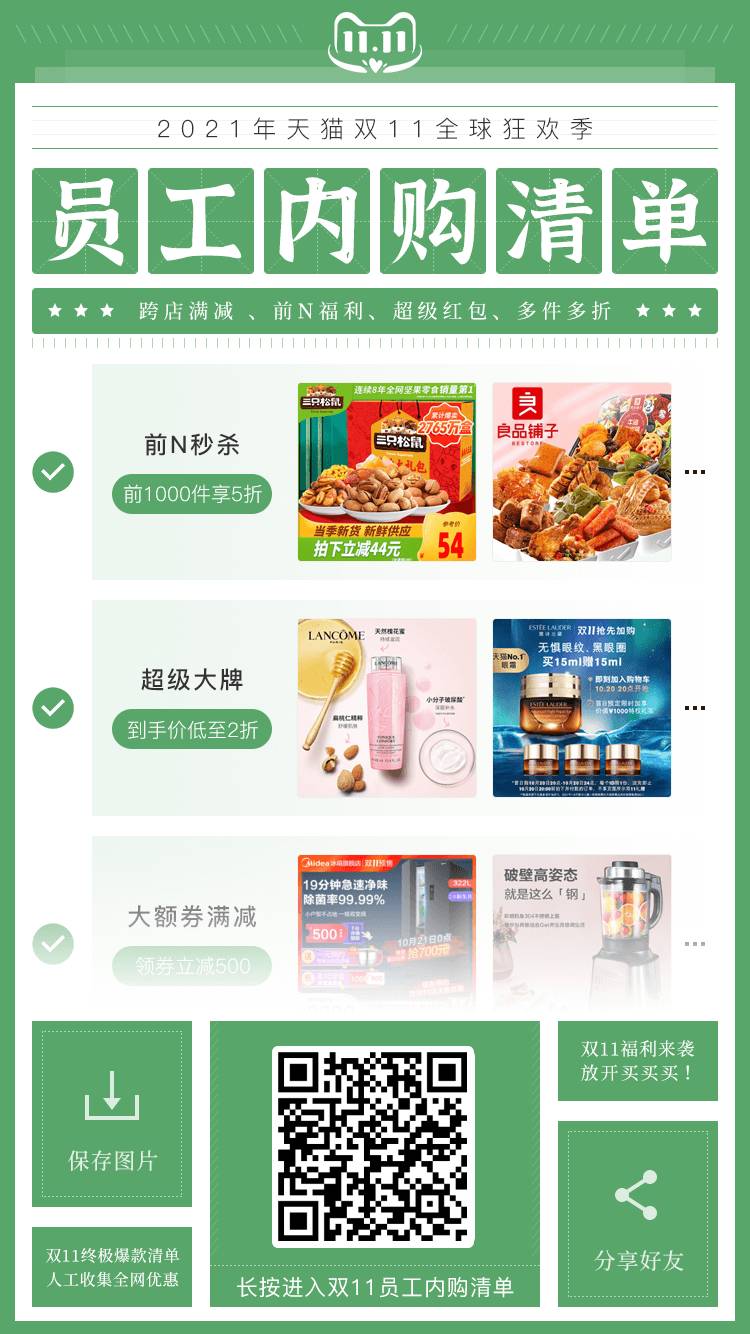 天貓雙十一紅包活動攻略大全：淘寶雙11超級紅包、預(yù)售組隊(duì)、口令紅包和清單