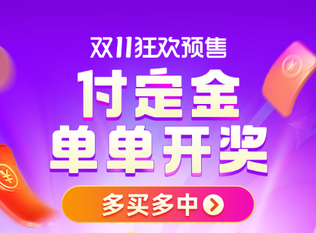 天貓雙十一紅包活動攻略大全：淘寶雙11超級紅包、預(yù)售組隊(duì)、口令紅包和清單
