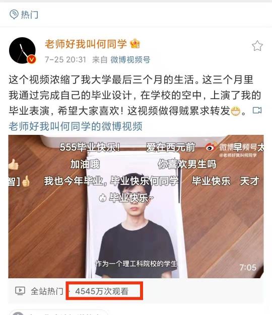 微博熱搜?？汀昂瓮瑢W”的商業(yè)化破圈