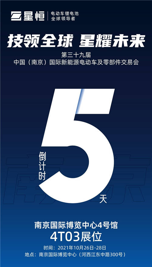 星恒南京展整裝待發(fā)，600m2+超大展臺(tái)等你來(lái)“尋寶”