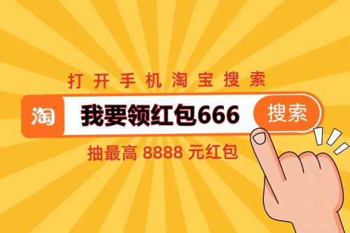 紅包領(lǐng)了嗎？淘寶雙十一紅包正式開搶！天貓雙11紅包加碼必領(lǐng)！