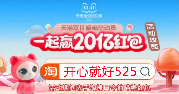 2021淘寶天貓雙十一預售活動已開啟，8888元超級紅包等你來搶