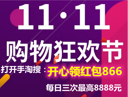 今日天貓雙11紅包超級(jí)加碼 中大額淘寶天貓雙十一紅包史詩(shī)級(jí)攻略