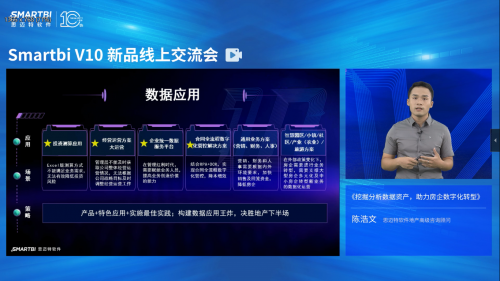 Smartbi V10新品線上交流會(huì)完美收官，盤點(diǎn)大會(huì)精彩瞬間！