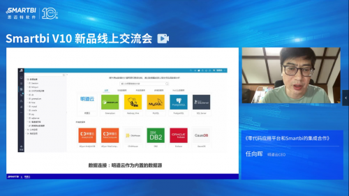 Smartbi V10新品線上交流會(huì)完美收官，盤點(diǎn)大會(huì)精彩瞬間！
