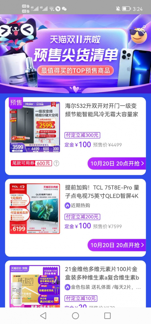 2021天貓雙十一超級紅包在哪里領(lǐng)?。坷纤緳C(jī)教你玩轉(zhuǎn)淘寶雙11省錢技