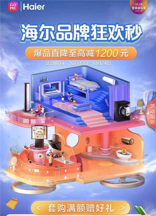 “真香”家電低價(jià)大放送 國(guó)美電器雙十一海量福利等你來(lái)拿
