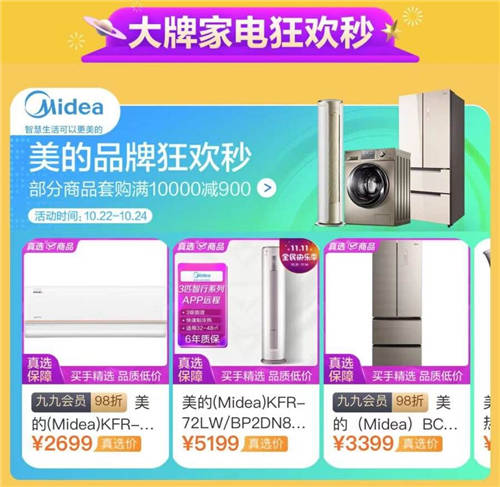 “真香”家電低價(jià)大放送 國(guó)美電器雙十一海量福利等你來(lái)拿