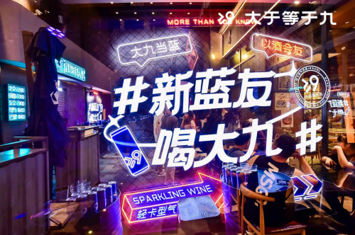 瞄準(zhǔn)微醺低度酒賽道，大于等于九如何玩轉(zhuǎn)潮流Z世代？