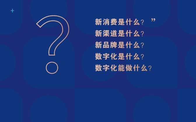 江小白陶石泉：創(chuàng)新服務(wù)與產(chǎn)品，數(shù)字化實(shí)踐我們一直在路上
