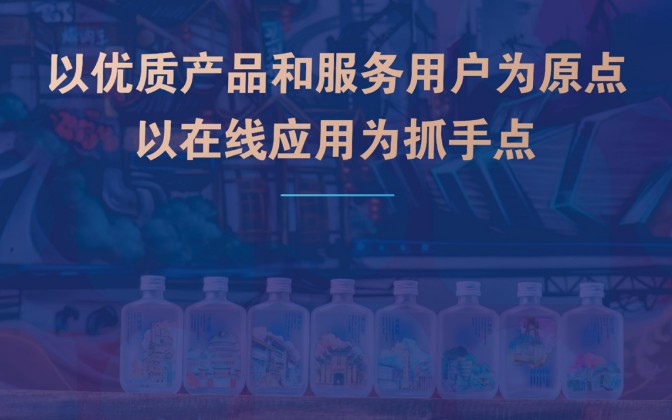 江小白陶石泉：創(chuàng)新服務(wù)與產(chǎn)品，數(shù)字化實(shí)踐我們一直在路上
