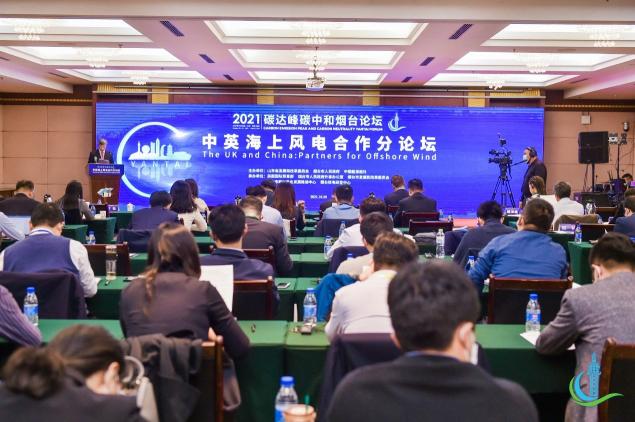 中英海上風電合作分論壇——合作創(chuàng)新助力海上風電高效發(fā)展