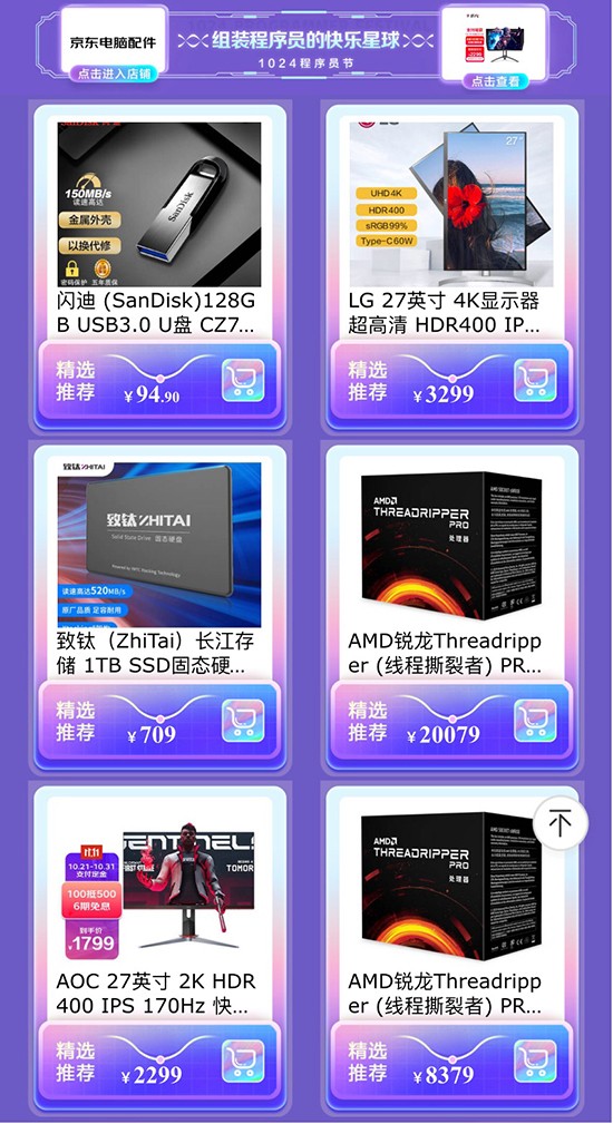 1024程序員節(jié)犒賞指南 趁京東11.11送給自己一份裝機大禮包