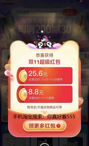 2021天貓雙十一紅包省錢最強(qiáng)攻略 淘寶京東雙十一紅包怎么用使用規(guī)則