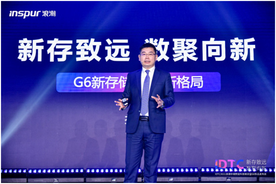 浪潮強(qiáng)勢(shì)發(fā)布新一代G6存儲(chǔ)平臺(tái)，目標(biāo)中國(guó)第一