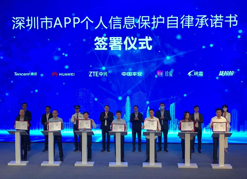 加強個人信息保護常態(tài)化，貨拉拉簽署《深圳市APP個人信息保護自律承諾書》