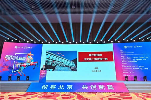 創(chuàng)客北京2021總結會完美收官，雙創(chuàng)精神熱情高漲！