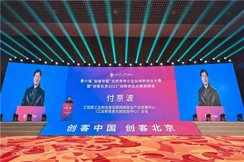 創(chuàng)客北京2021總結會完美收官，雙創(chuàng)精神熱情高漲！