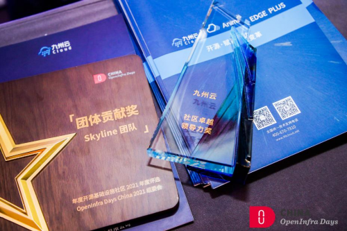 九州云技術(shù)軍團亮相OpenInfra Days China，榮獲“社區(qū)卓越領(lǐng)導(dǎo)力獎”