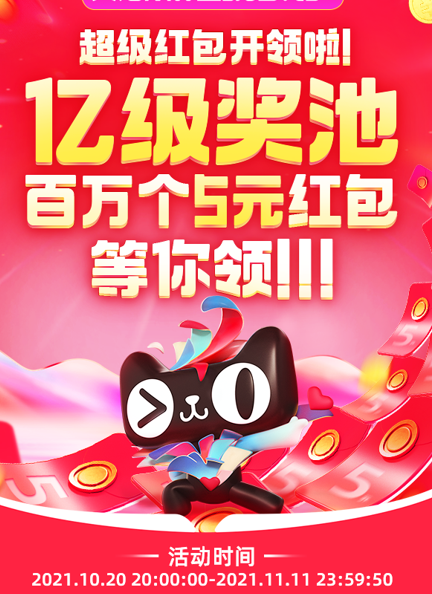 [省錢攻略]天貓?zhí)詫氹p11紅包口令放出，8888元雙十一超級紅包等你來領(lǐng)