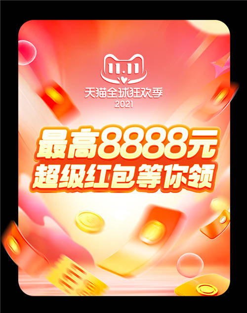2021雙十一養(yǎng)貓什么時候結(jié)束 ，紅包領(lǐng)取方法最高8888元
