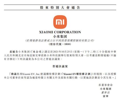 富途ESOP：小米造車進展超預(yù)期，股權(quán)激勵再添助力