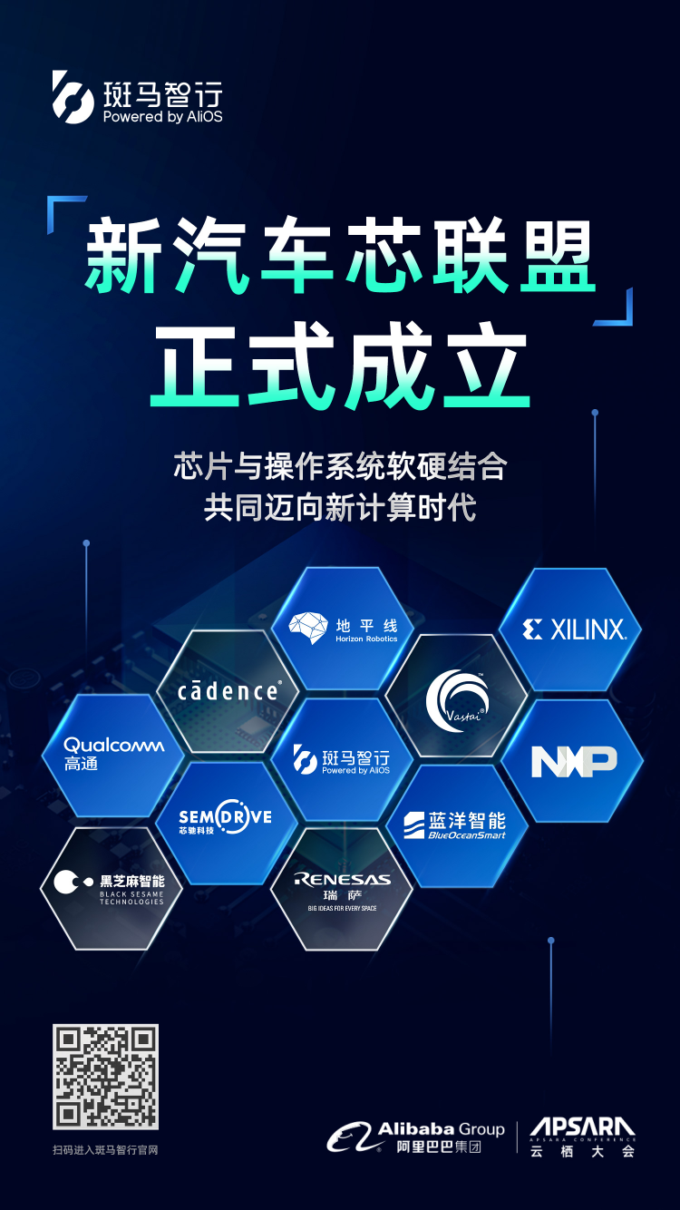 開源共享、軟硬結(jié)合、協(xié)同創(chuàng)新，斑馬智行聯(lián)合頂尖專家學(xué)者成立“新汽車云棲實驗室”