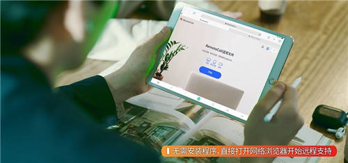RemoteCall全新推出網頁版，不安裝軟件也能遠程協助