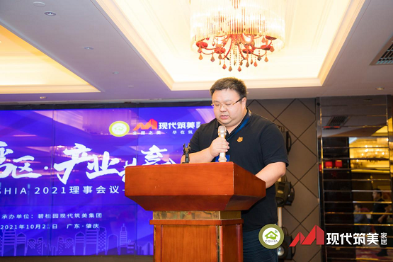CSHIA 2021年度理事會(huì)順利召開，現(xiàn)代筑美家居獨(dú)家承辦