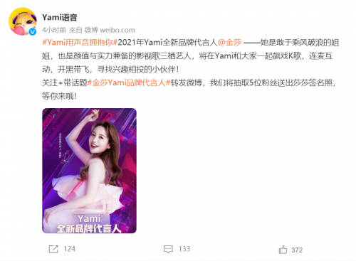 Yami品牌煥新之道：攜手金莎，乘風(fēng)起勢碰撞內(nèi)容火花