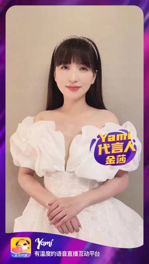Yami品牌煥新之道：攜手金莎，乘風(fēng)起勢碰撞內(nèi)容火花