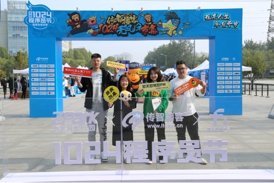 創(chuàng)新不止逐夢前行，傳智教育1024程序員節(jié)致敬奮斗中的你