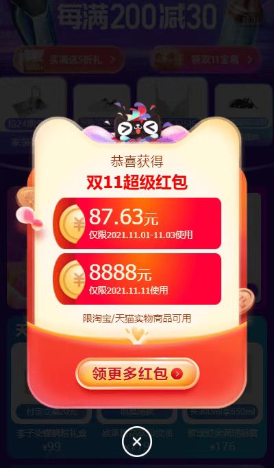 天貓雙十一紅包在哪領(lǐng)??？【經(jīng)驗(yàn)分享】告訴你天貓雙十一紅包活動(dòng)玩法攻略