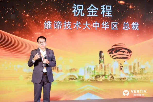維諦技術（Vertiv）成功舉辦“2021雙碳戰(zhàn)略下的服務4.0研討會”