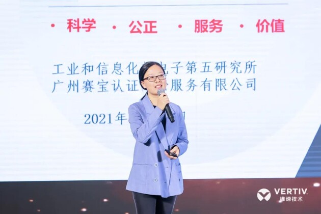 維諦技術（Vertiv）成功舉辦“2021雙碳戰(zhàn)略下的服務4.0研討會”