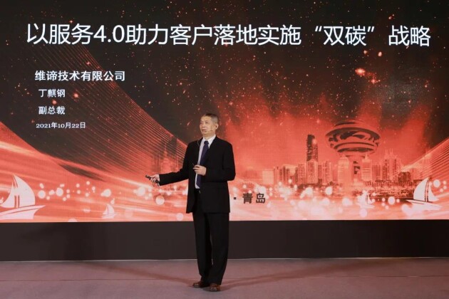維諦技術（Vertiv）成功舉辦“2021雙碳戰(zhàn)略下的服務4.0研討會”