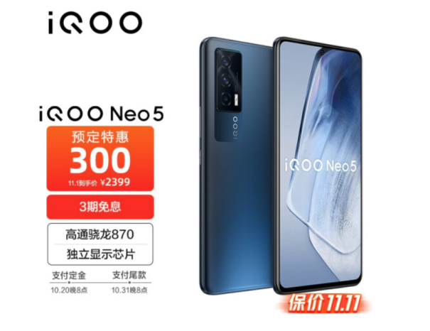 iQOO 雙十一預(yù)售開啟，最高直降300，還有限量禮盒