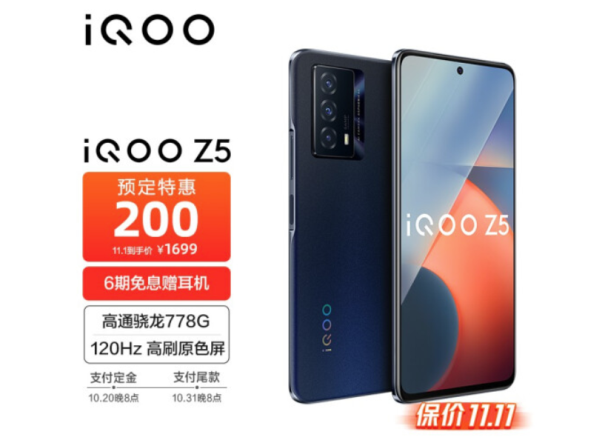 iQOO 雙十一預(yù)售開啟，最高直降300，還有限量禮盒